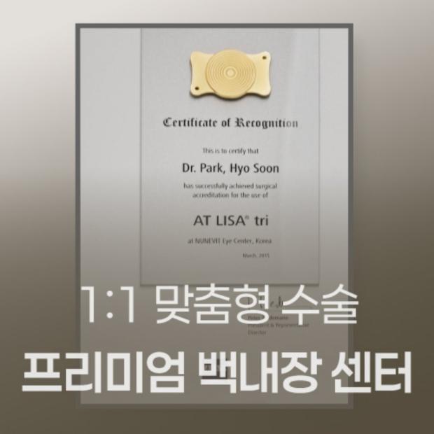 환자 맞춤형 　　백내장수술
