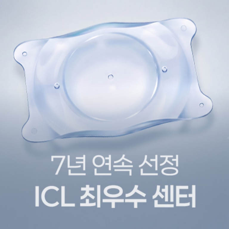 렌즈삽입술 EVO+ICL